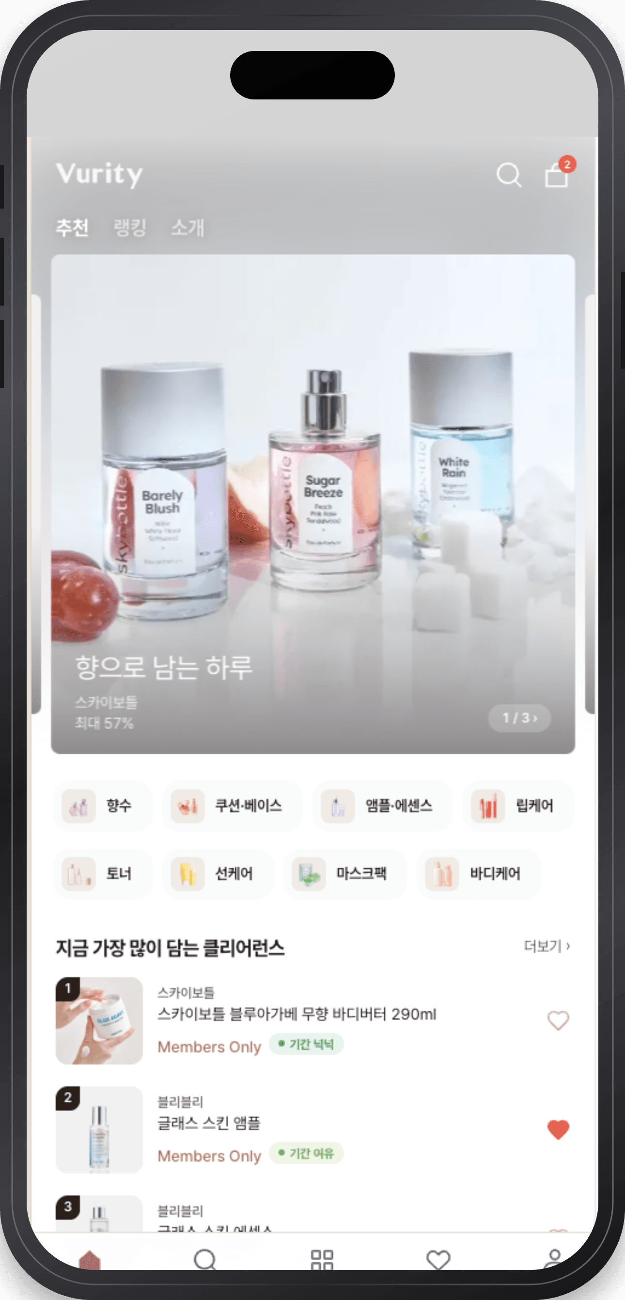 뷰리티 앱 홈 화면